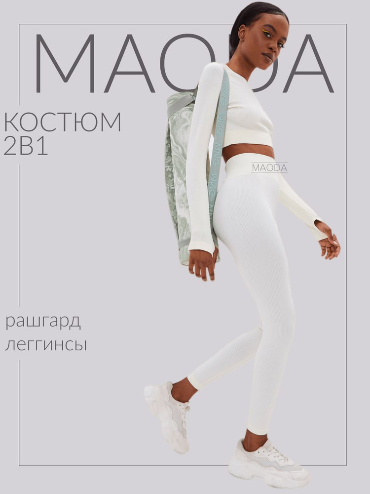 Костюм спортивный MAODA #1