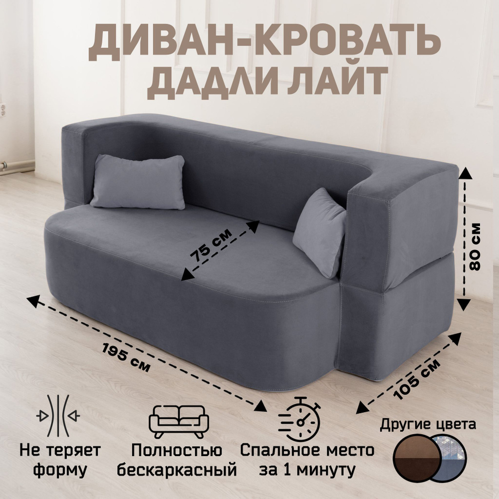 Раскладной диван кровать трансформер Дадли Лайт (Колибри), 195*105 см, бескаркасный, серый  #1
