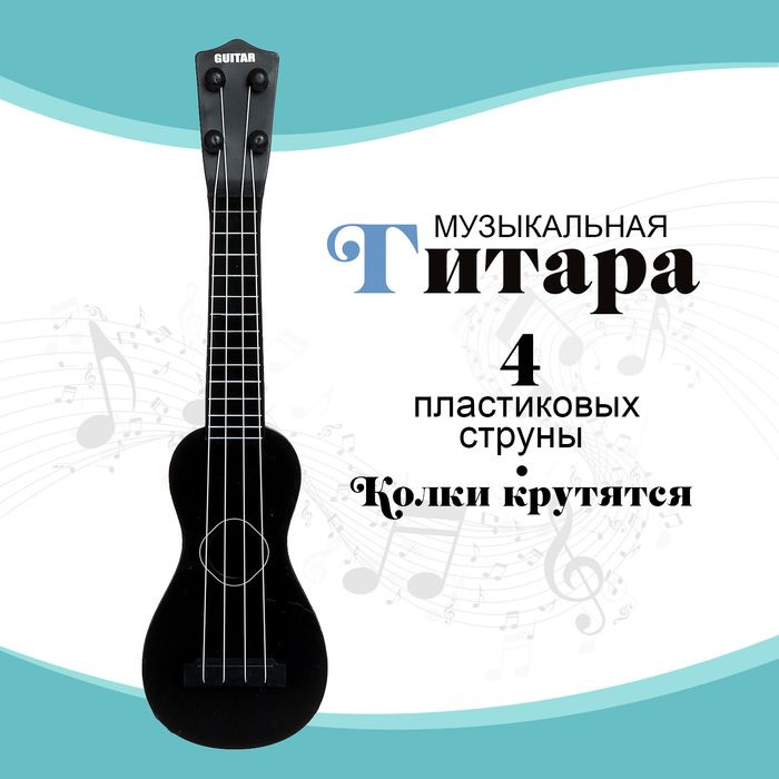 Игрушка музыкальная - гитара Стиль , 4 струны, 38,5 см., цвет чёрный  #1