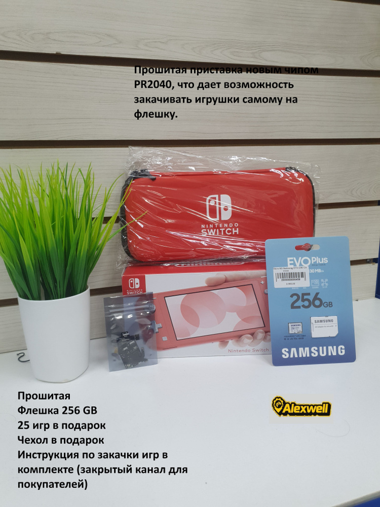 Nintendo Switch Lite с играми+ флешка 256 Gb - купить с доставкой по ...
