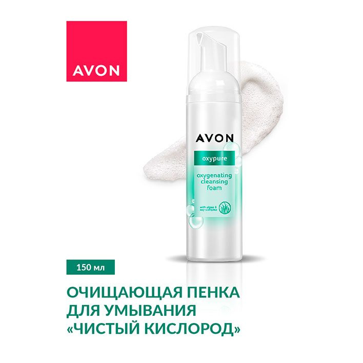 Avon Пенка для умывания очищающая "Чистый кислород", 150 мл #1