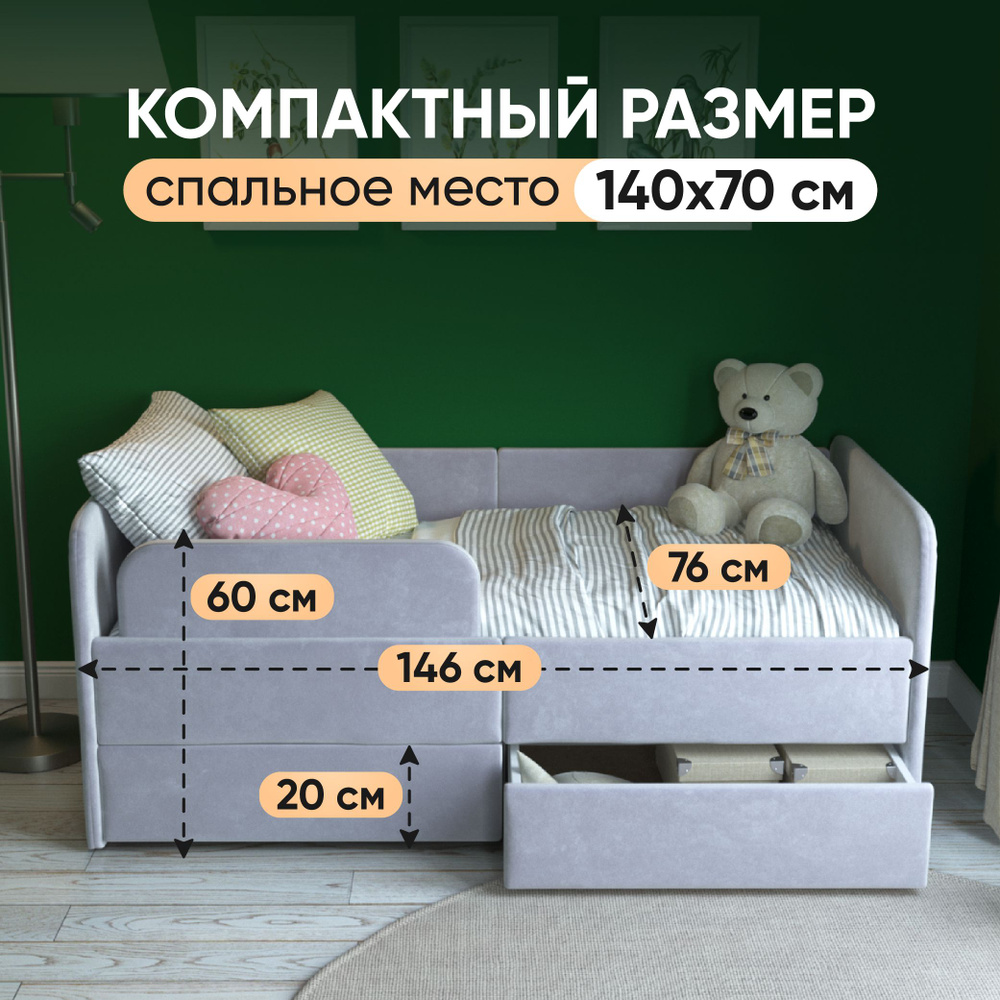 Кровать детская 140х70 My Sleep Smile, 2 подкроватных ящика, защитный бортик, велюр, серый, кровать детская #1