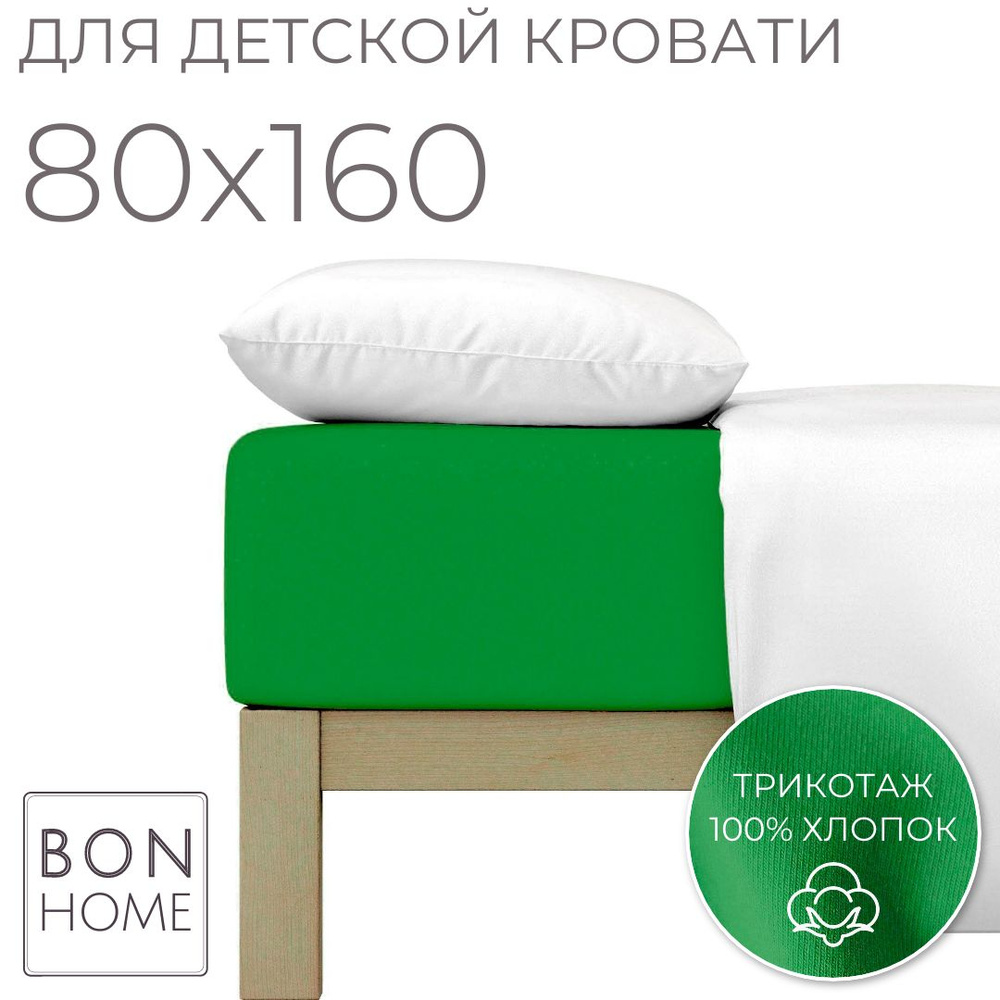 Мягкая простыня для детской кроватки 80х160, трикотаж 100% хлопок (бенеттон)  #1