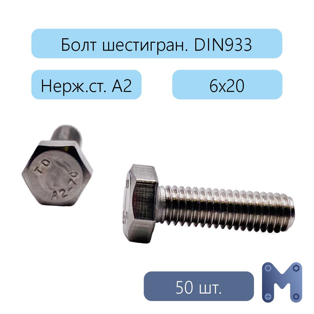 Болт M6 x 6 x 20 мм, головка: Шестигранная, 50 шт. 300 г #1