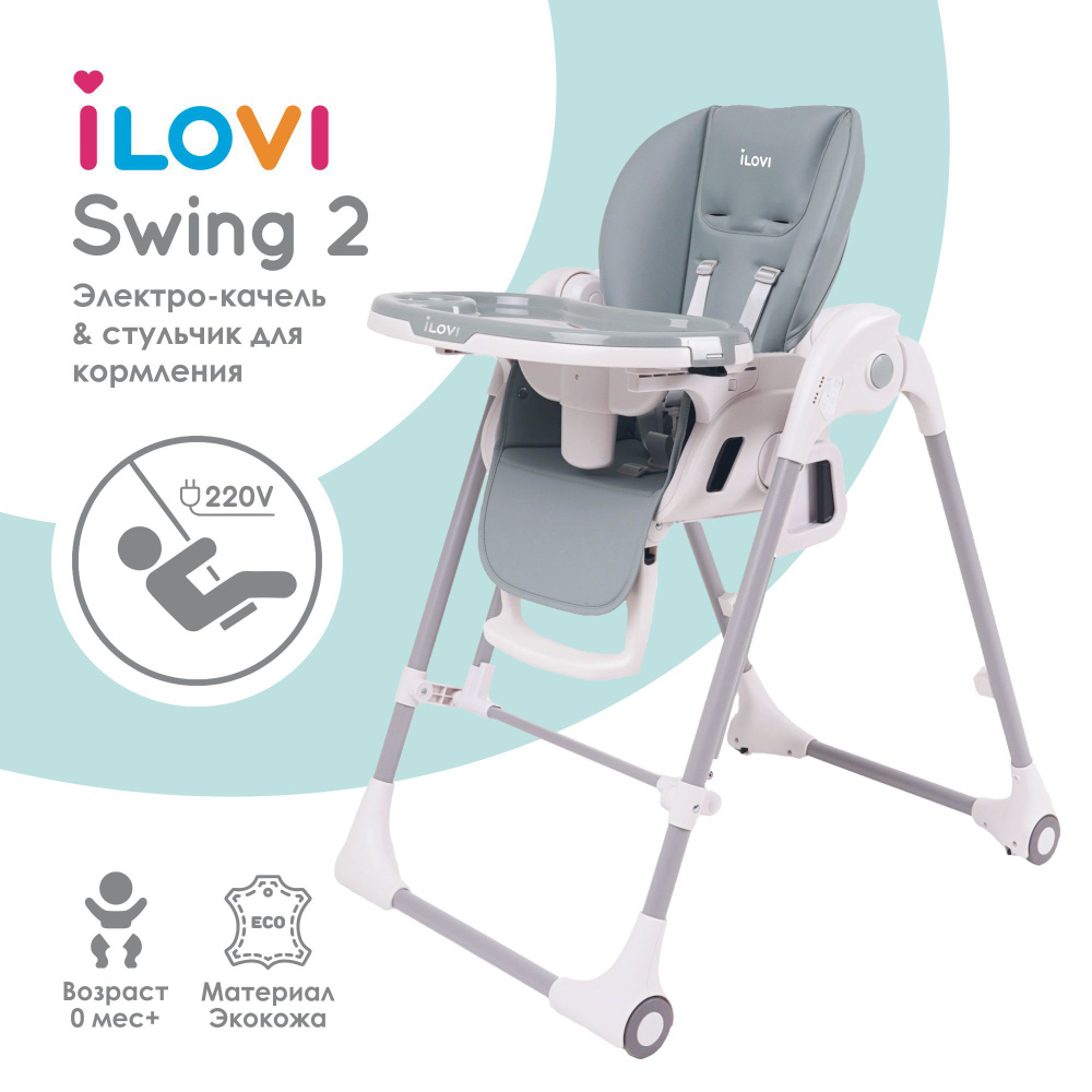 Стульчик для кормления iLovi Swing 2 Mint #1