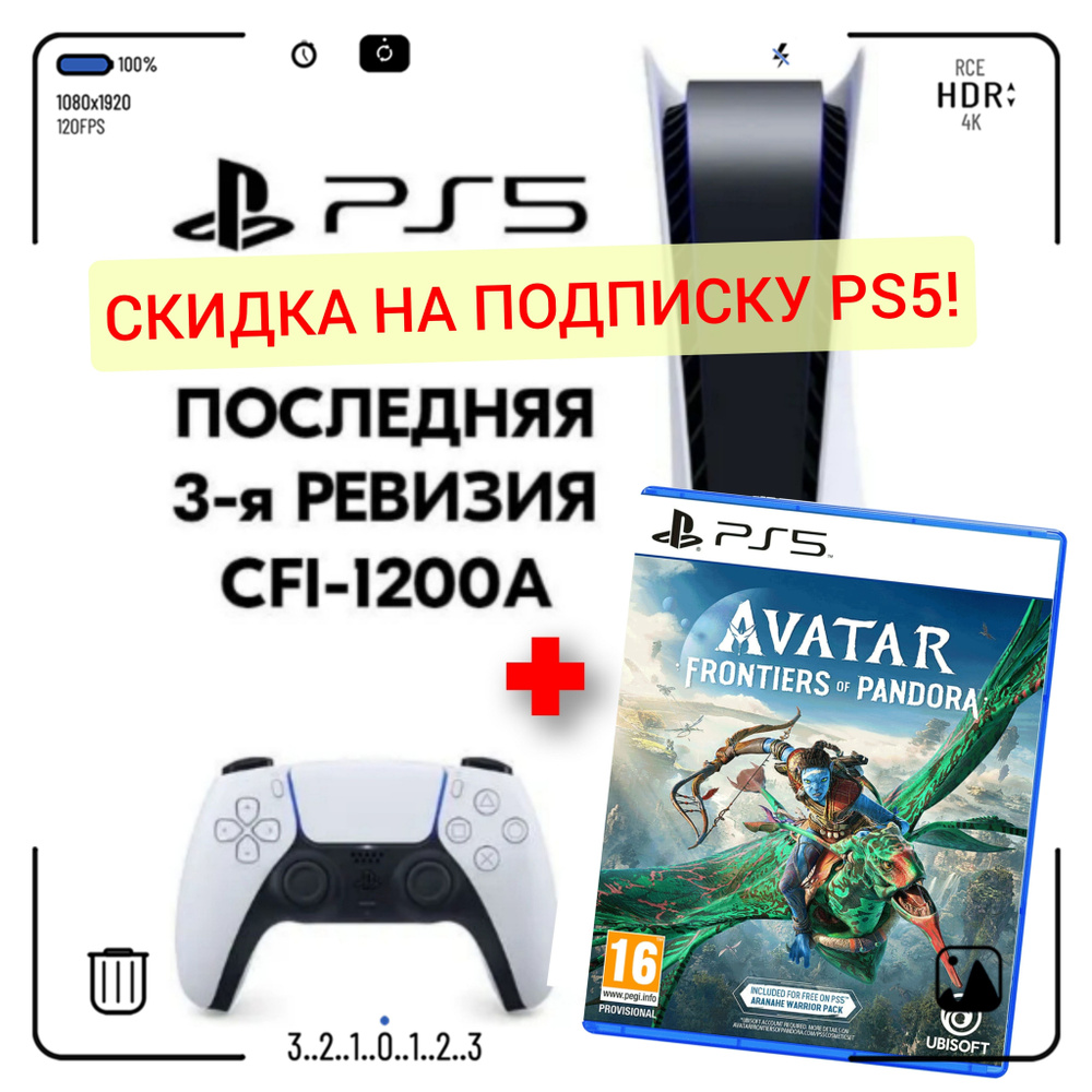 Игровая приставка Sony PlayStation 5, с дисководом, 1200A (Japan) + игра  Avatar: Frontiers of Pandora (NEW) PS5 (русские субтитры)