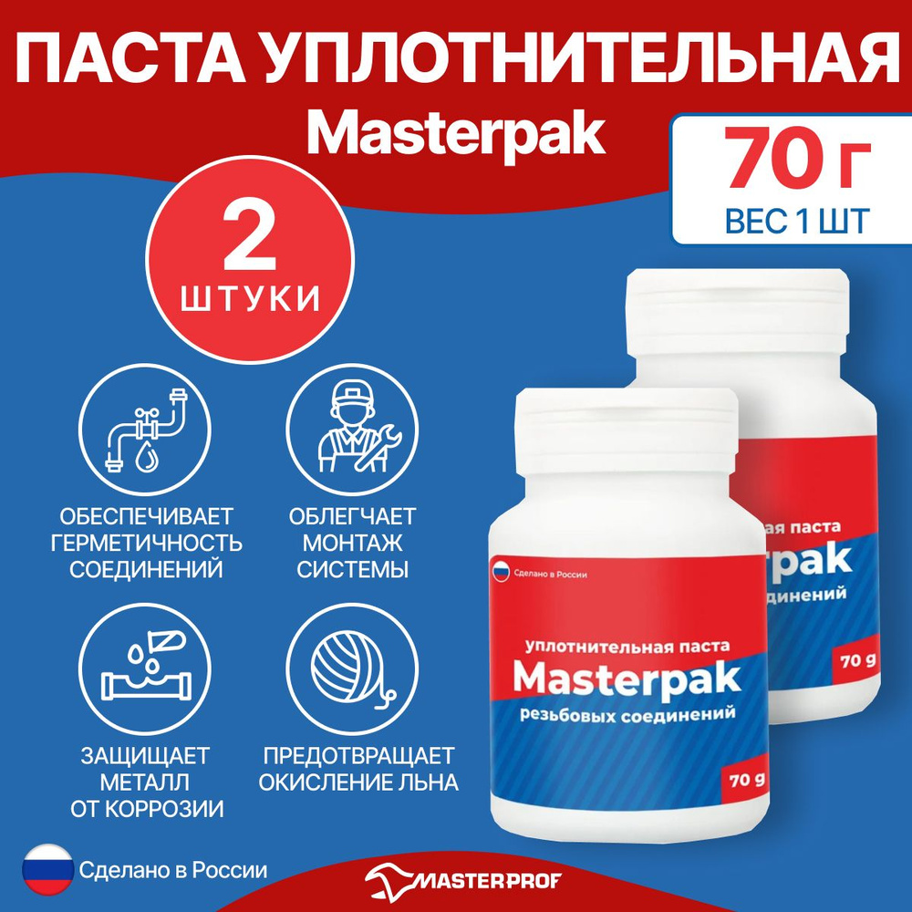 Паста уплотнительная (вода, пар, 70 г) Masterpak, 2 шт #1