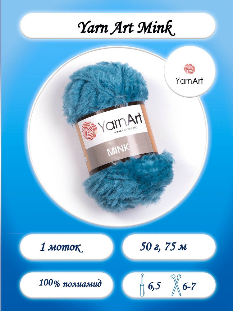 Yarn Art Mink 100% полиамид 75м 50г Цвет 349 лазурный #1