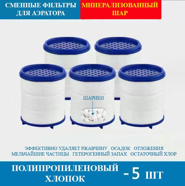 Насадка на кран, сменный фильтр для аэратора, смеситель, аэратор гибкий ...