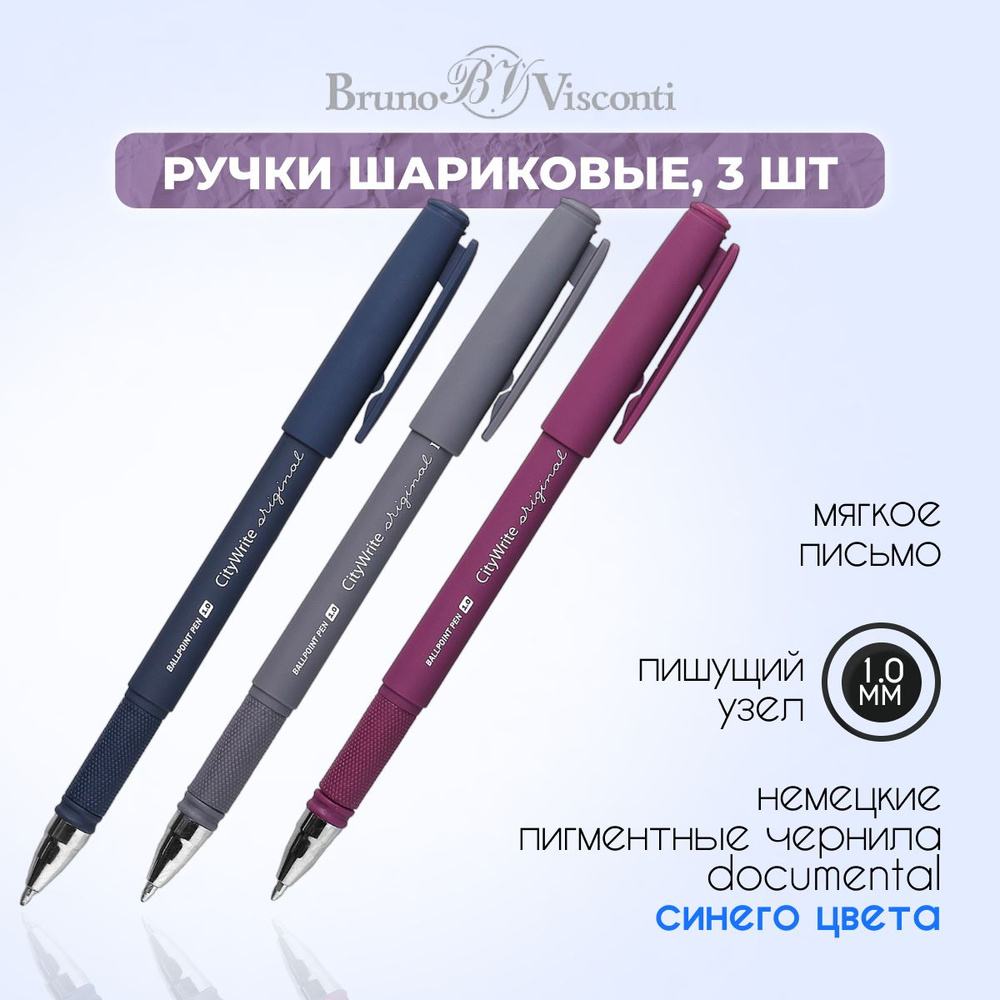 Ручка шариковая синяя 3 ШТУКИ BrunoVisconti "CityWrite. ORIGINAL" с мягким письмом корпус с покрытием #1