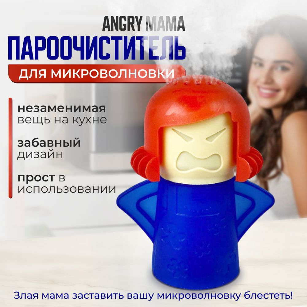 Очиститель для микроволновки Angry mama/средство для микроволновки/1шт  #1