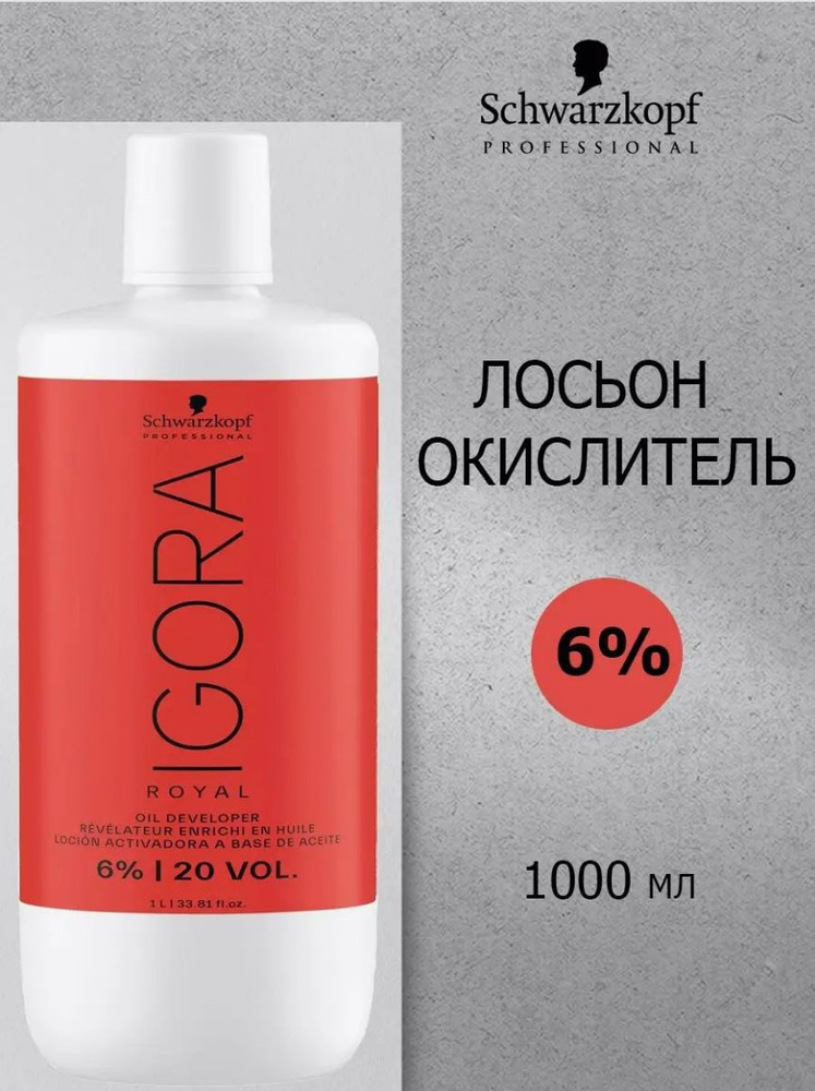 Schwarzkopf Professional Окислитель 6%, 1000 мл #1