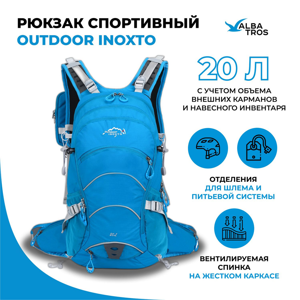 Рюкзак спортивный с каркасом 20 л. ALBATROS цвет голубой #1