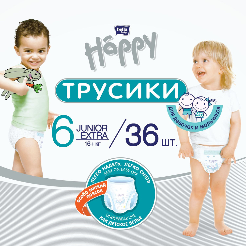 Подгузники - трусики для детей bella baby Happy Junior Extra дышащие, размер 6 (16+ кг), 36 шт.  #1