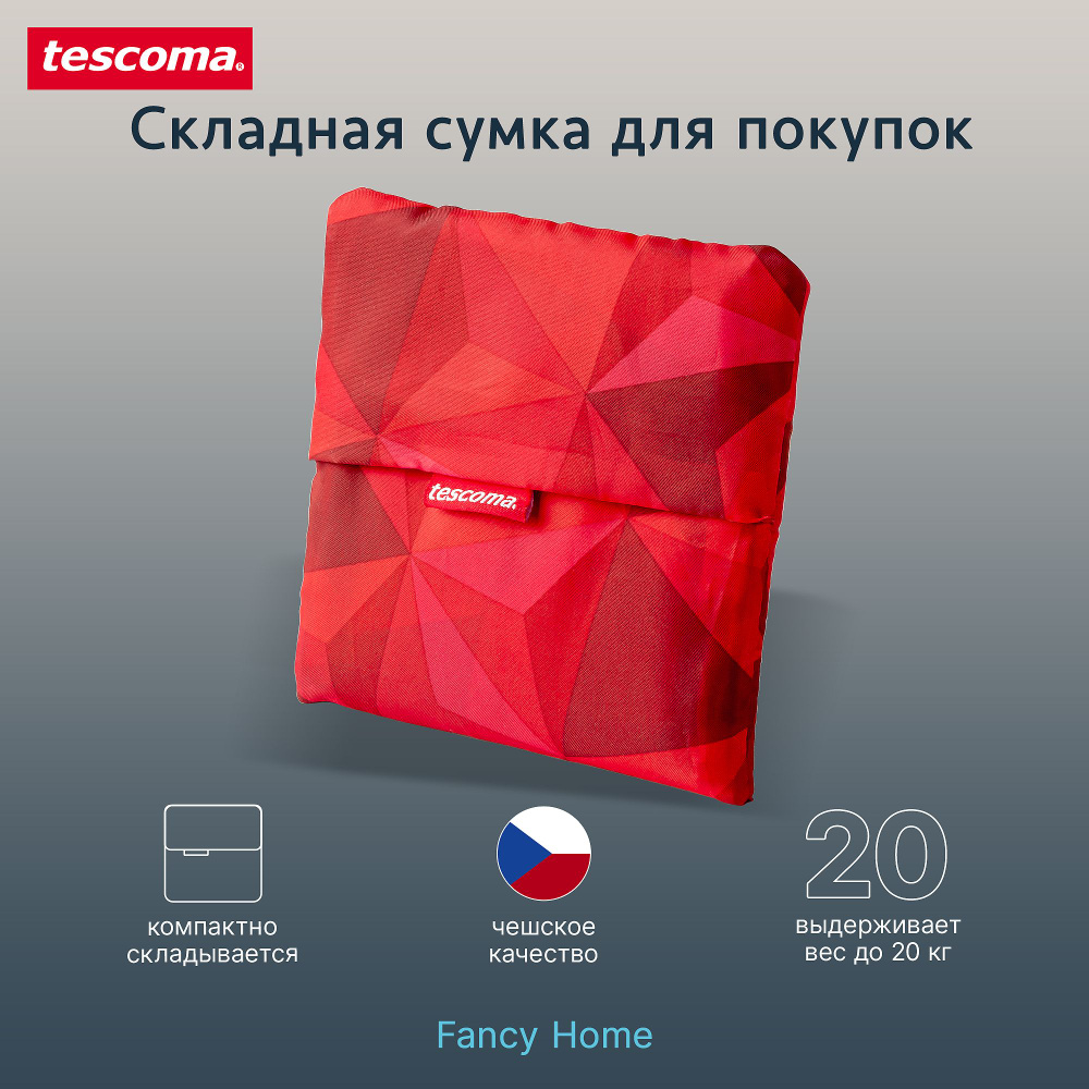 Сумка для покупок Tescoma Fancy Home, 40х64 см #1