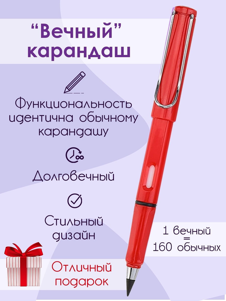Вечный карандаш. Карандаш для школы и рисования. Красный  #1