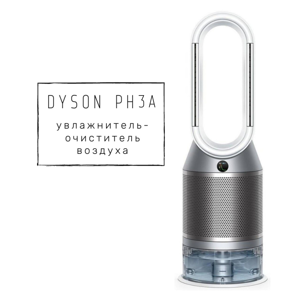 Dyson Увлажнитель воздуха Очиститель воздуха Dyson PH3A Pure Humidify + Cool, белый  #1