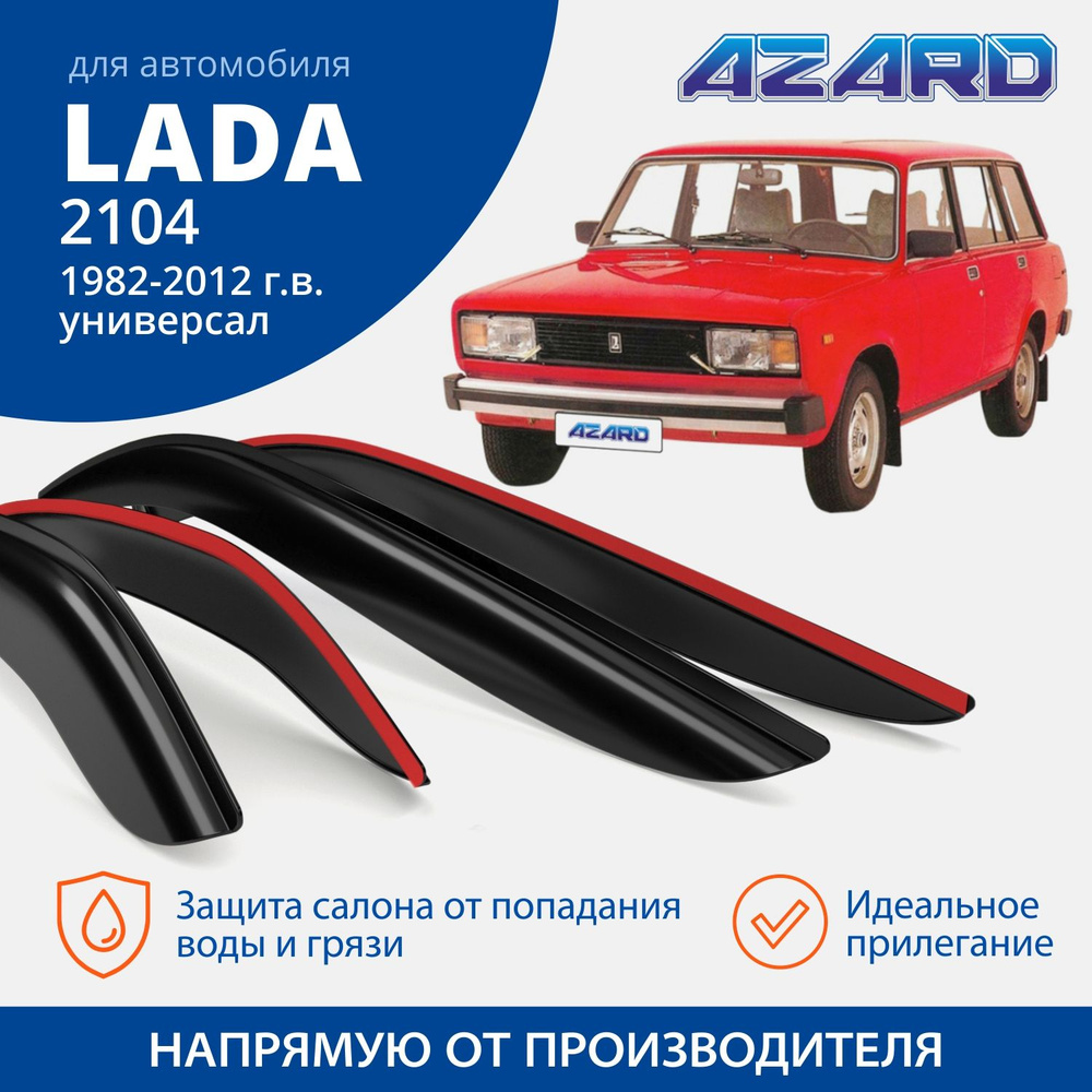 Дефлекторы окон /ветровики/ Azard для LADA 2104 #1