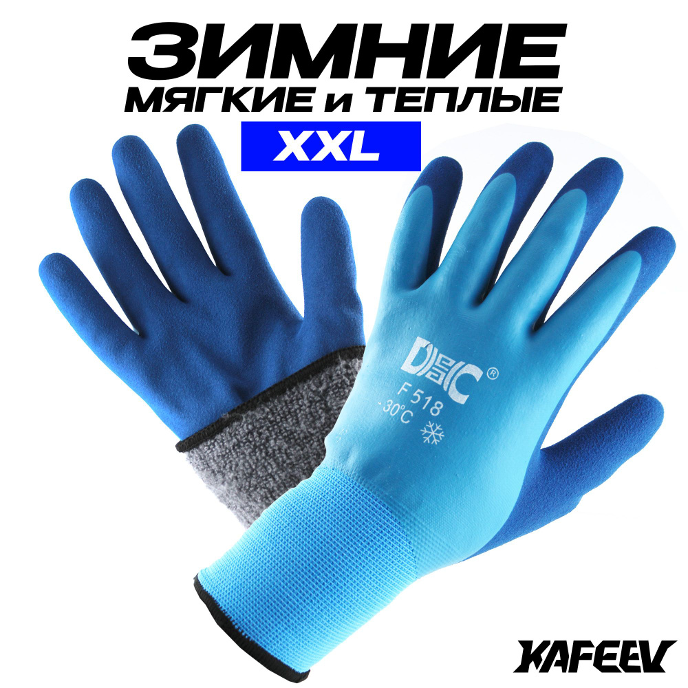 Перчатки для рыбалки зимние, - 30C, утепленные, непромокаемые, XXL  #1