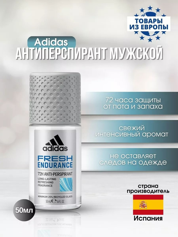 Антиперспирант для мужчин Adidas Fresh Endurance 72 часа, 50 мл #1