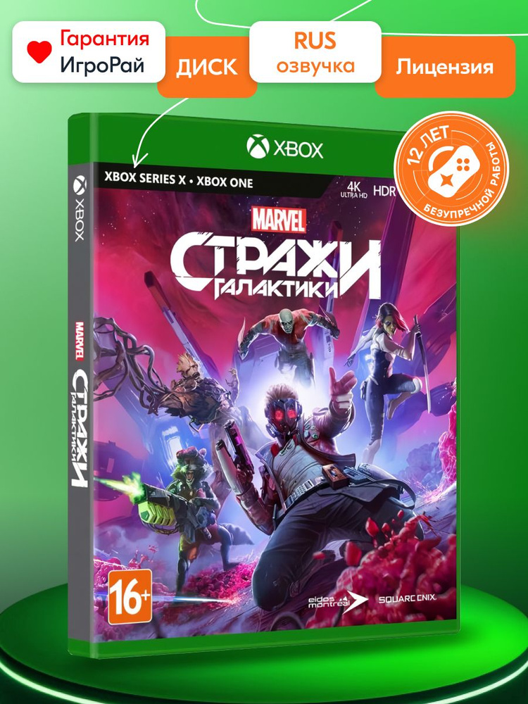 Игра Стражи Галактики Marvel (XBOX One/Series X, русская версия) #1