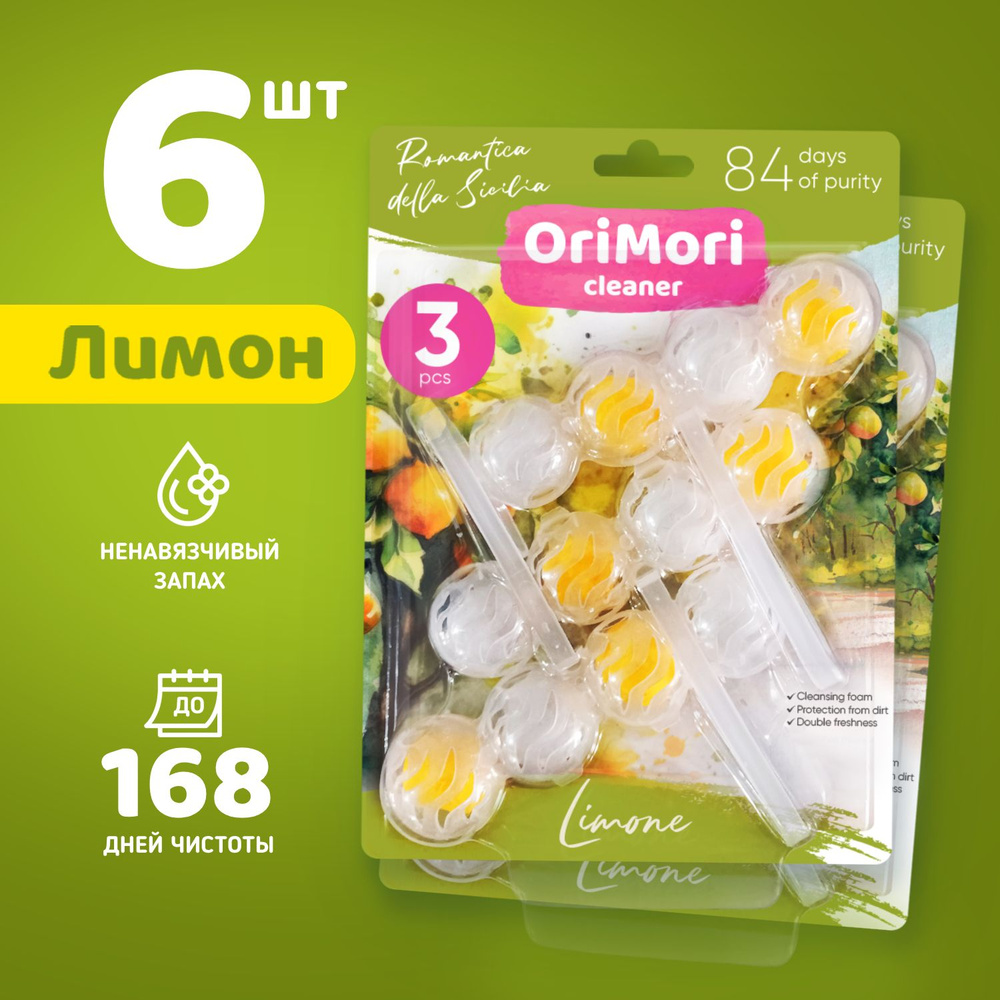 Шарики для унитаза Orimori с запахом лимона в туалет. Туалетный подвесной блок с гелем под ободок сменнный #1