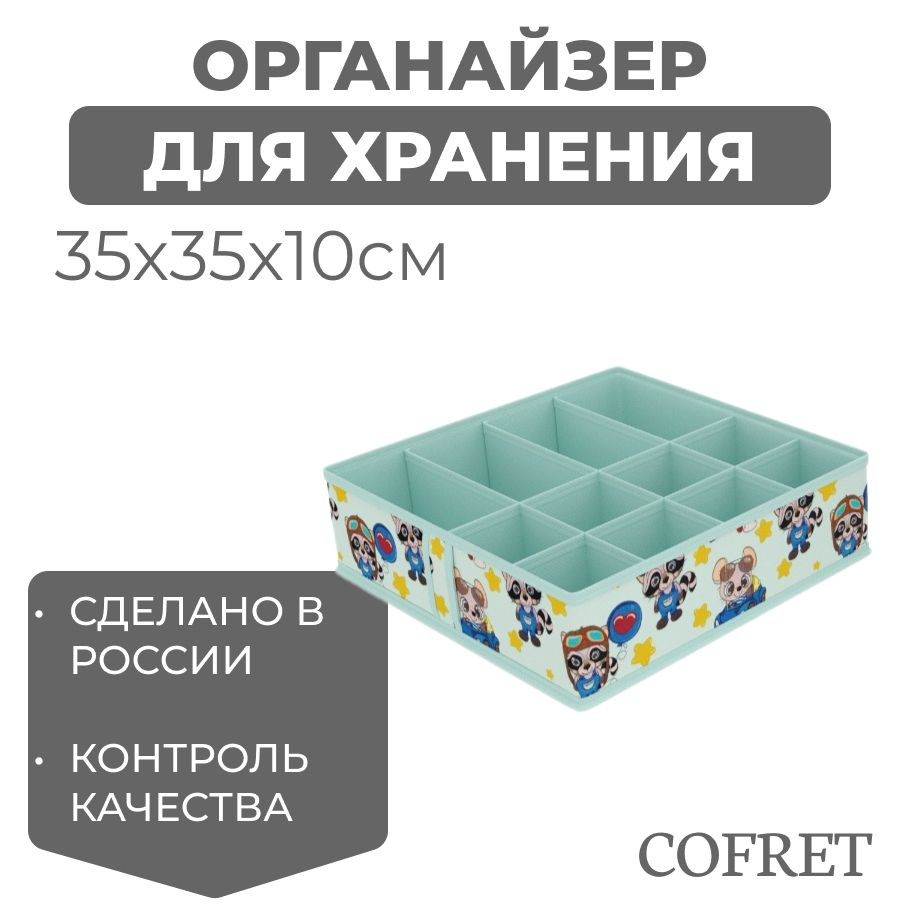 Cofret Органайзер для вещей 35х35х10 см.  #1