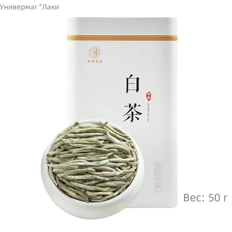 Белый Чай, Серебряные Иглы (Бай Хао Инь Чжень), Высший Сорт - купить с ...