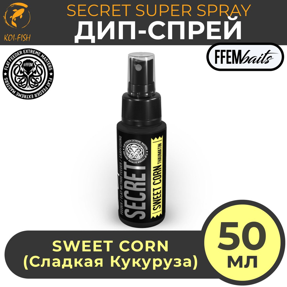 ДИП Супер Спрей FFEM Secret Super Spray Sweet Corn 50ml Сладкая кукуруза 50мл / мощный ароматизатор DIP #1