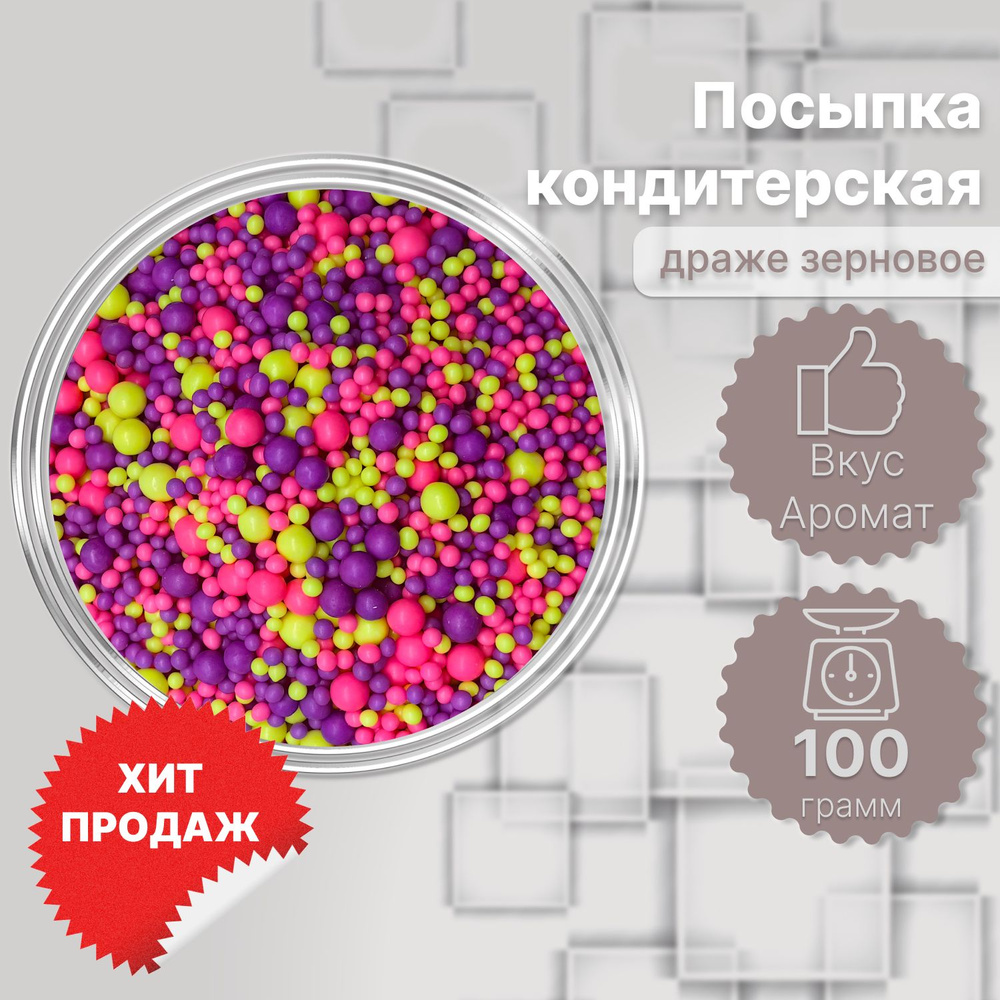 Посыпка кондитерская для торта и выпечки, микс 100 г. #1