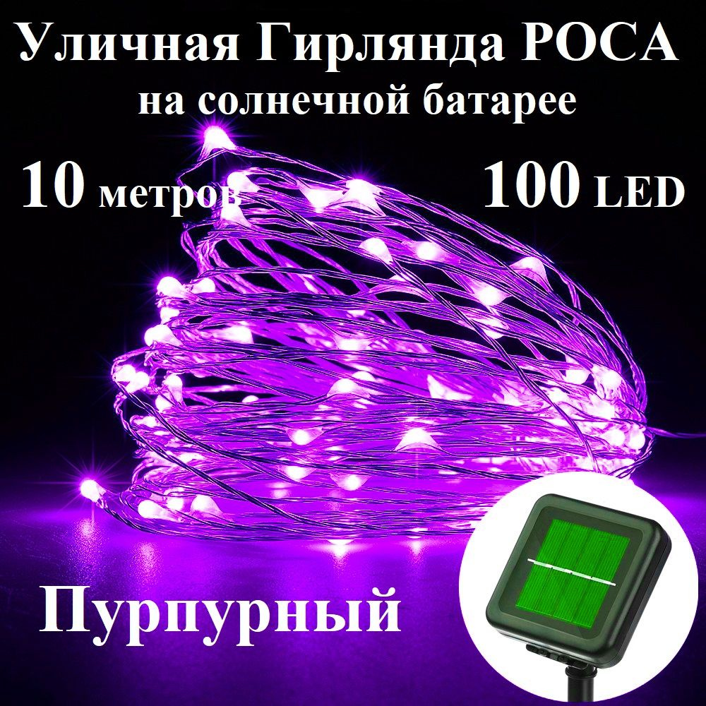 OSIDEN Электрогирлянда уличная Нить Светодиодная 100 ламп, 10 м, питание Солнечный элемент + батарея, #1