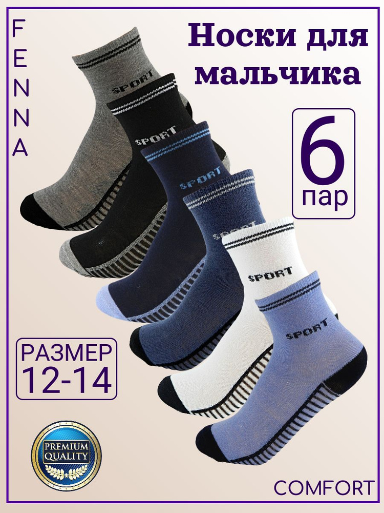 Комплект носков Фенна, 6 пар #1
