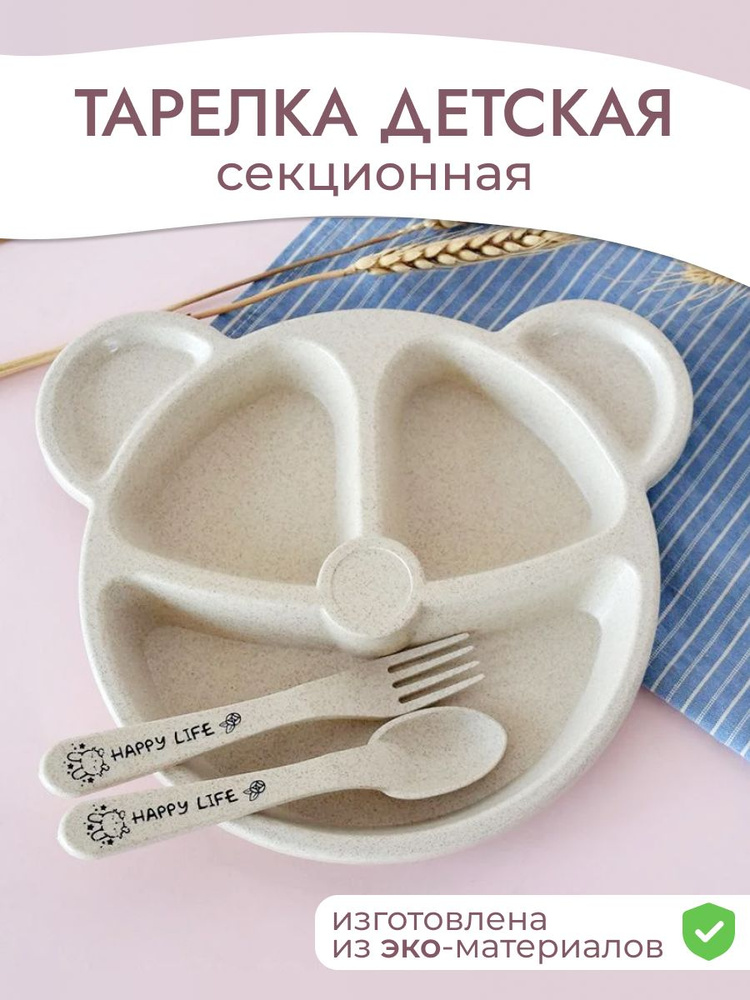 Тарелка детская посуда, набор, для кормления, секционная  #1