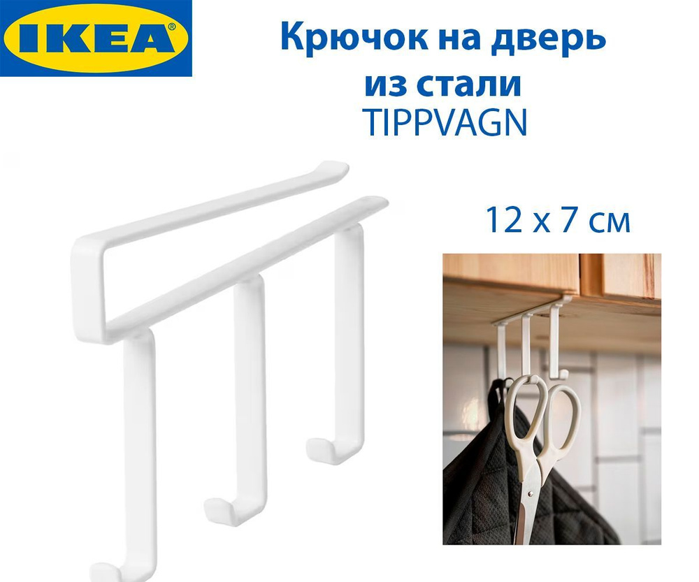 Крючок подвесной IKEA - PALYCKE (ПАЛИКЕ), белый, 1 шт #1