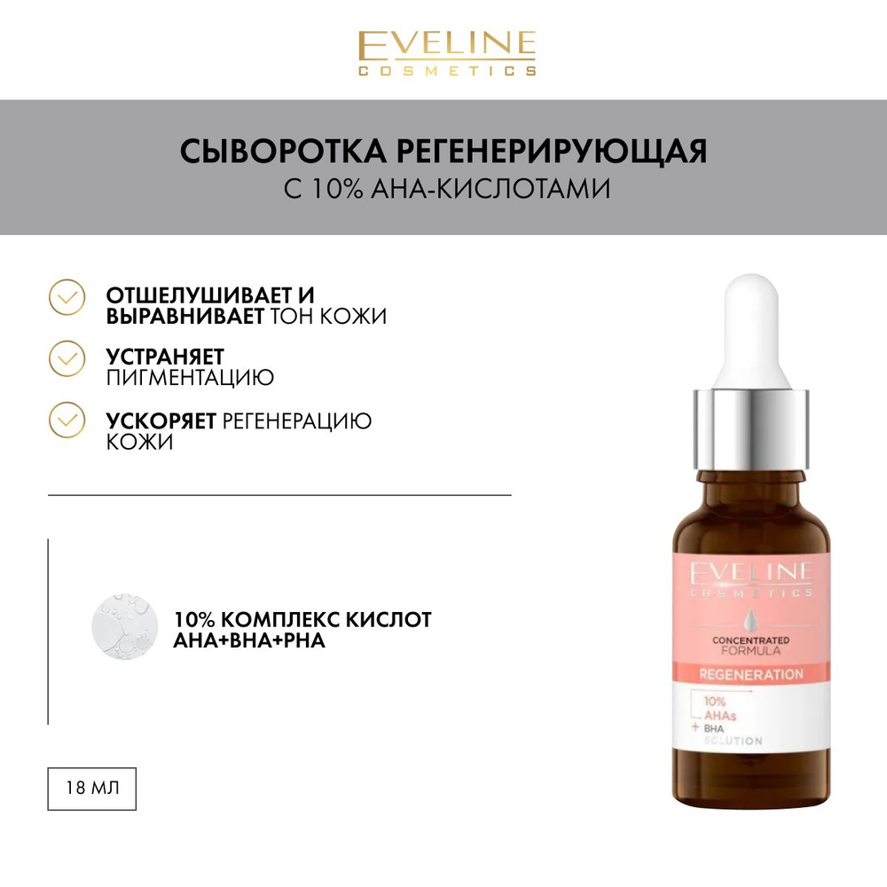 Eveline Cosmetics Сыворотка для лица Сужение пор, 18 мл #1