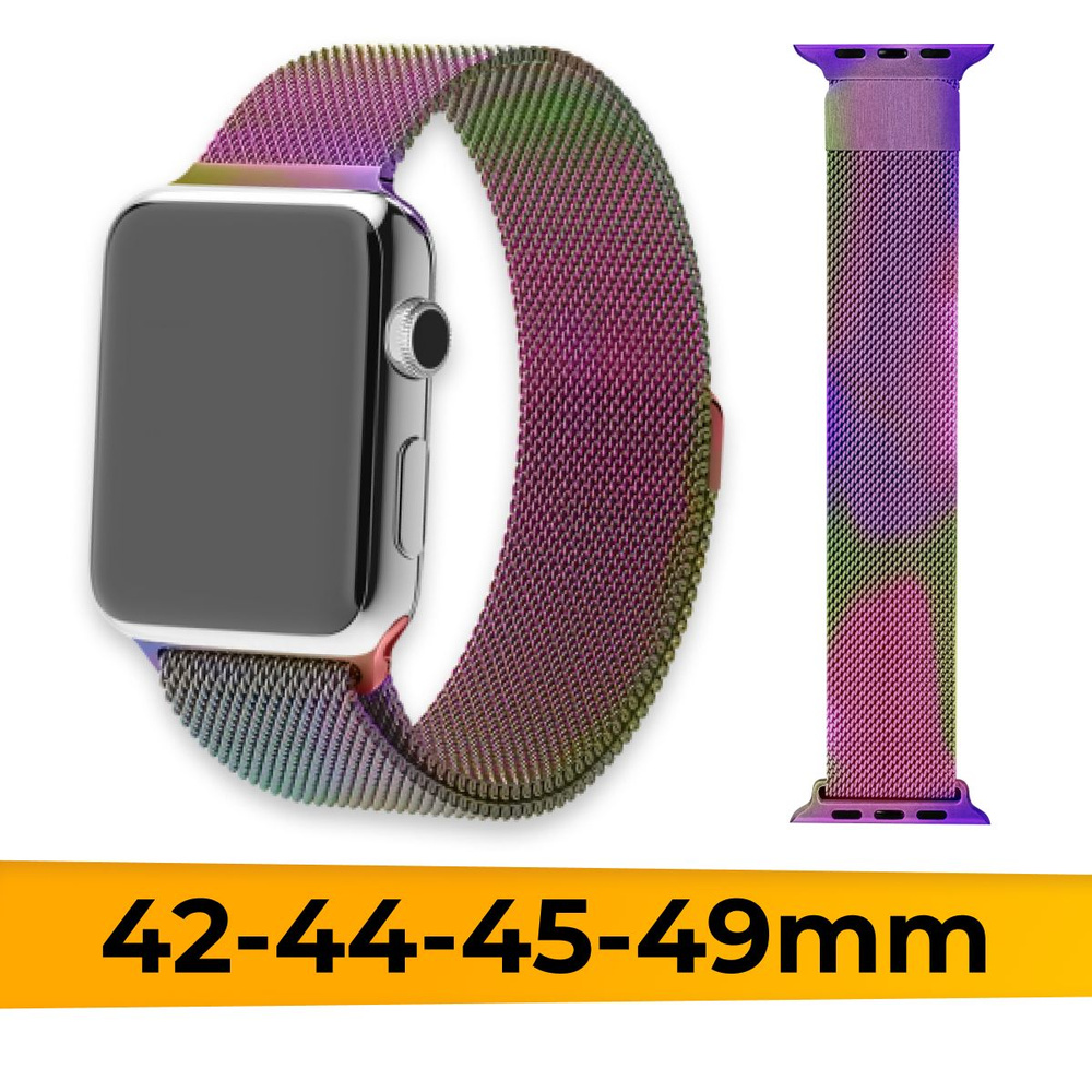 Миланский ремешок для 42-44-45-49 mm для Apple Watch series 1-9 SE, SE 2, Ultra и Ultra 2 миланская петля #1