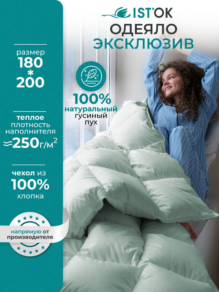 IST'OK Одеяло 2-x спальный 180x200 см, Зимнее, с наполнителем Гусиный пух  #1