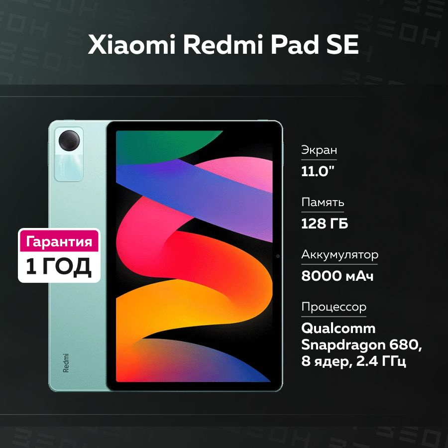 Планшет Xiaomi Redmi Pad SE 128Гб Wi-Fi 11.0" зеленый #1