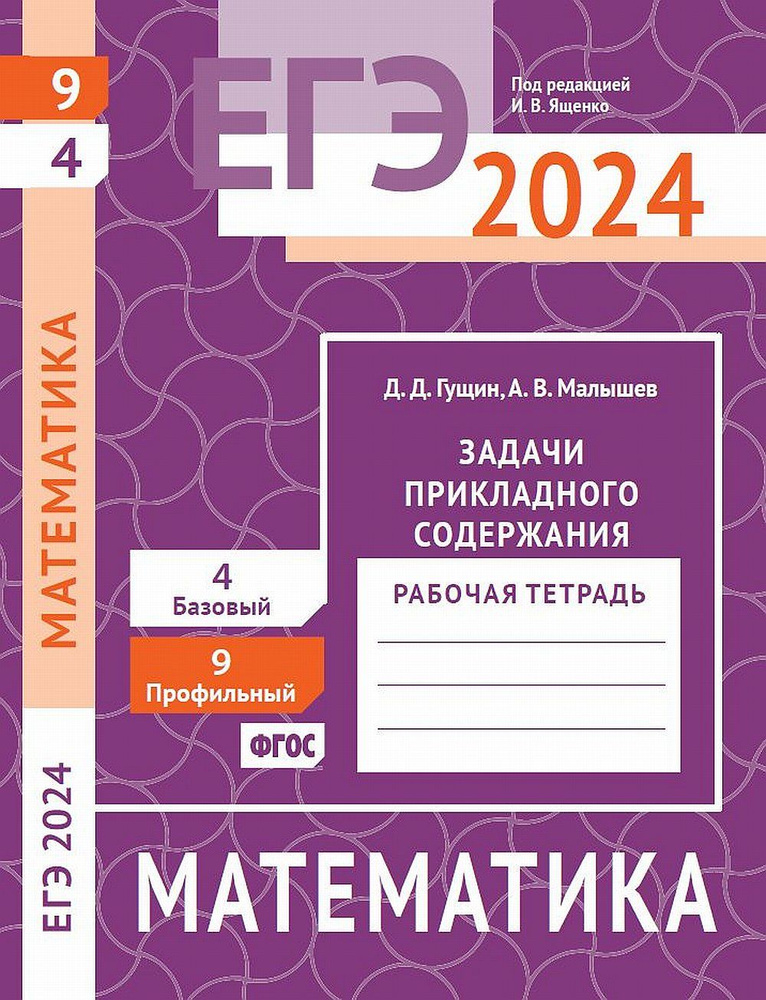 ЕГЭ 2024. Математика. Задачи прикладного содержания. Задача 9 (профильный уровень). Задача 4 (базовый #1