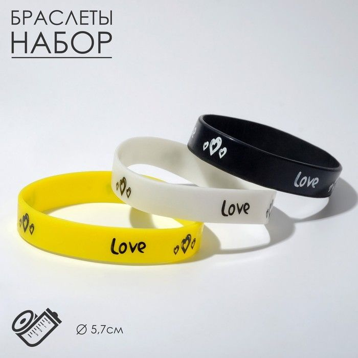 Силиконовый браслет Love, набор 3 шт .5,7 см . #1