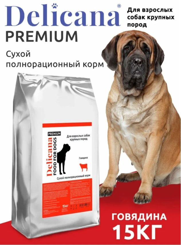 Delicana сухой корм для взрослых собак КРУПНЫХ ПОРОД с говядиной 15 кг  #1