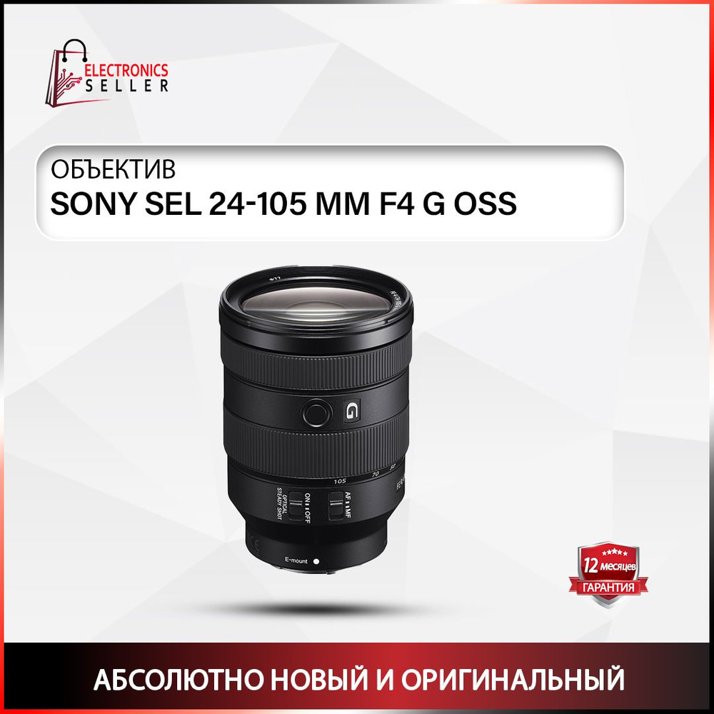 Sony Объектив SONY SEL 24-105 MM F4 G OSS #1
