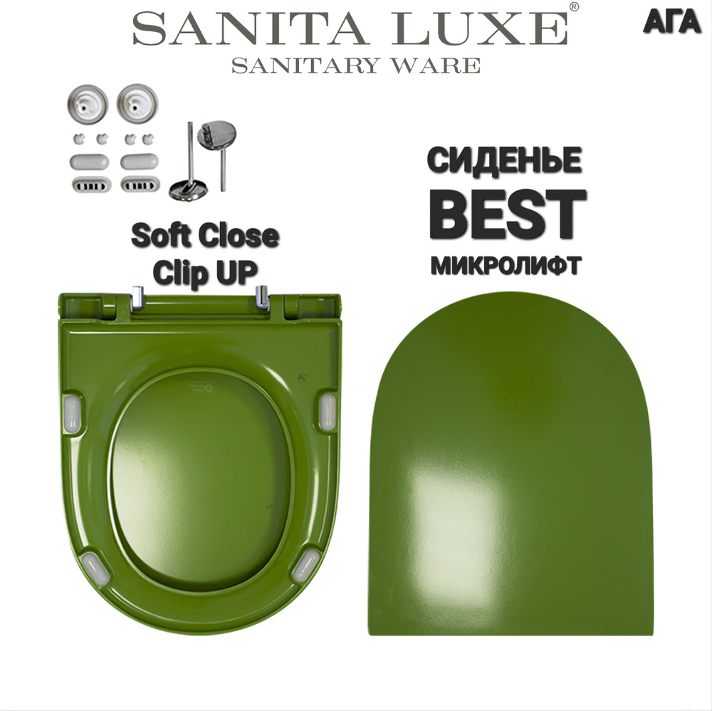 Сиденье - Крышка для унитаза Sanita Luxe BEST Color Зеленое Green микролифт Soft Close, быстросъемное #1