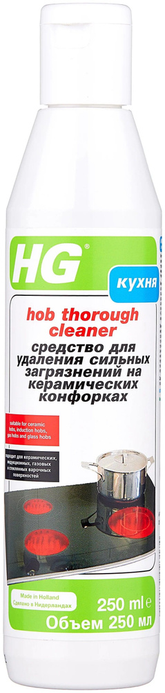 HG Средство Hob Thorough cleaner для удаления сильных загрязнений на керамических конфорках, 250 мл  #1