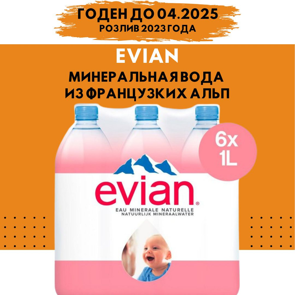 Вода минеральная Evian (Эвиан) 6 шт. по 1 л негазированная, пэт ...