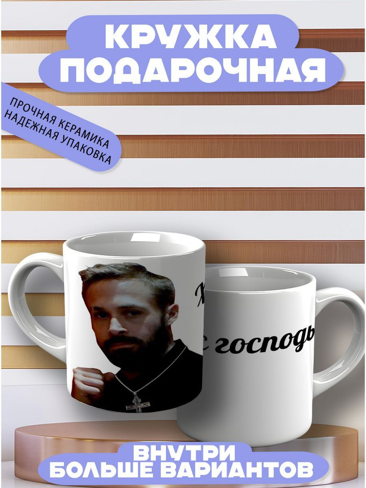 CupCraft Кружка "Кружка Гослинг", 330 мл, 1 шт #1