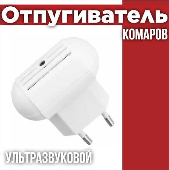 Ультразвуковой отпугиватель комаров REXANT #1