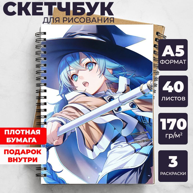 Скетчбук - блокнот Реинкарнация безработного (Mushoku Tensei) для рисования аниме, манга ежедневник с #1