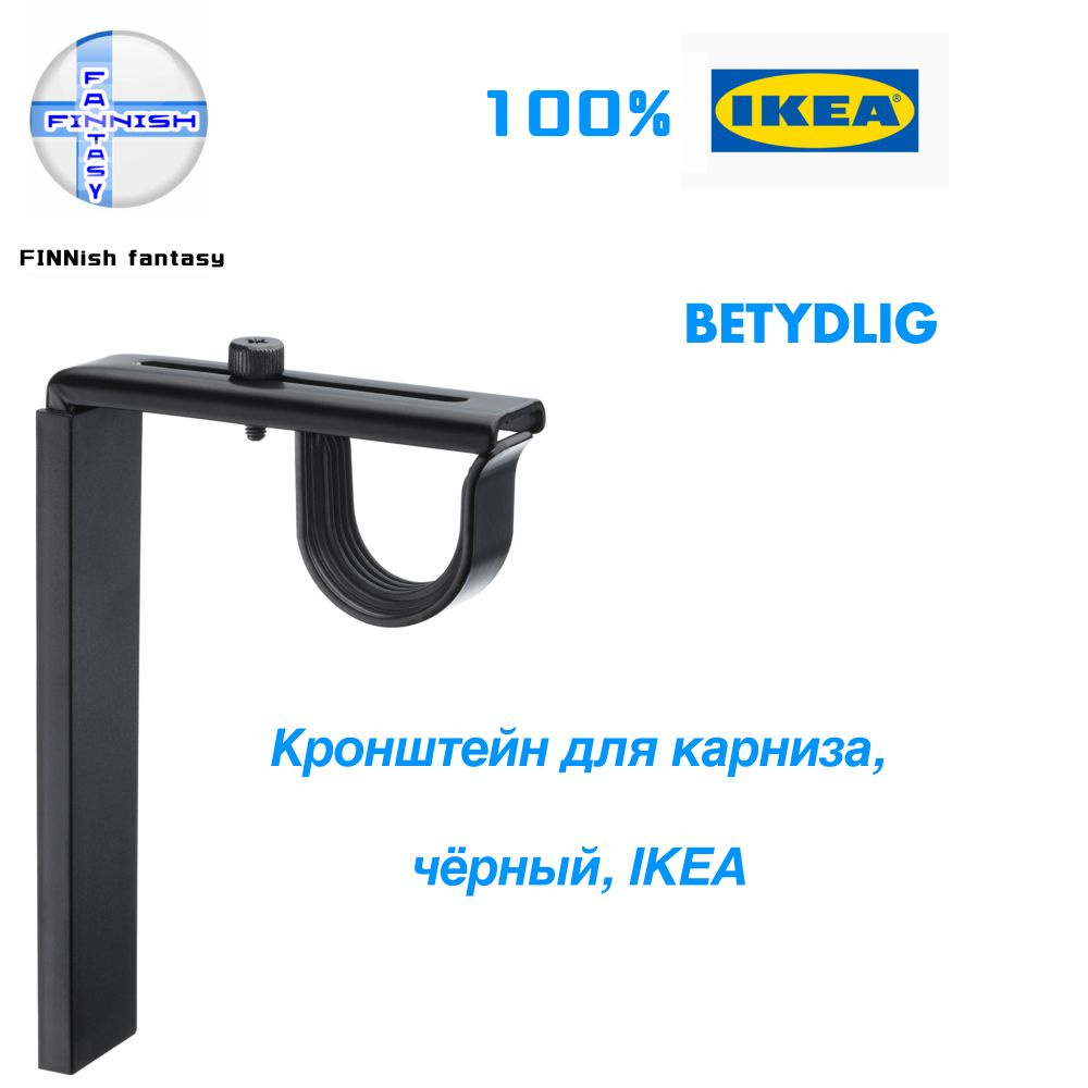 IKEA Кронштейн крепежный 1 шт. #1