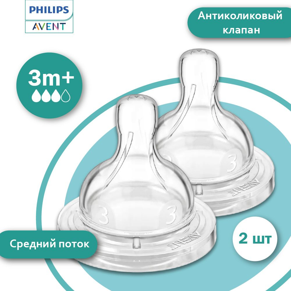 PHILIPS AVENT соска силиконовая SCY763/02, 3 мес.+, 2 шт, средний поток  #1